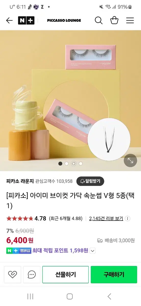 피카소 아이미 가닥 속눈썹 v36호